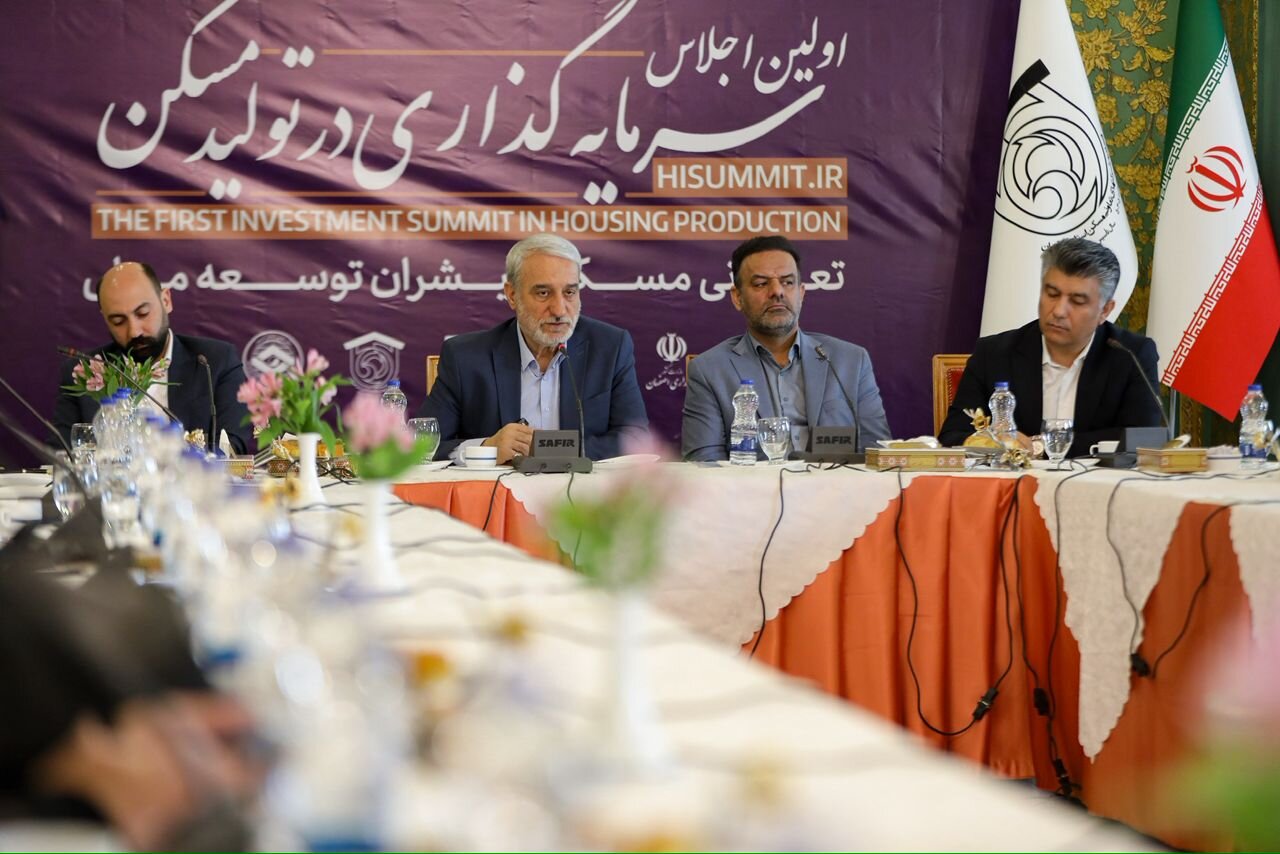 اولین اجلاس سرمایه‌گذاری در تولید مسکن در اصفهان برگزار می‌شود