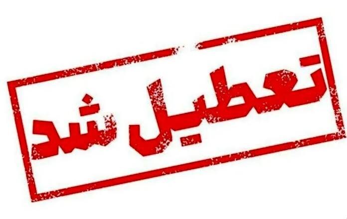 رهنما:کلاس‌های تقویتی و فوق برنامه مدارس خراسان رضوی فردا تعطیل است