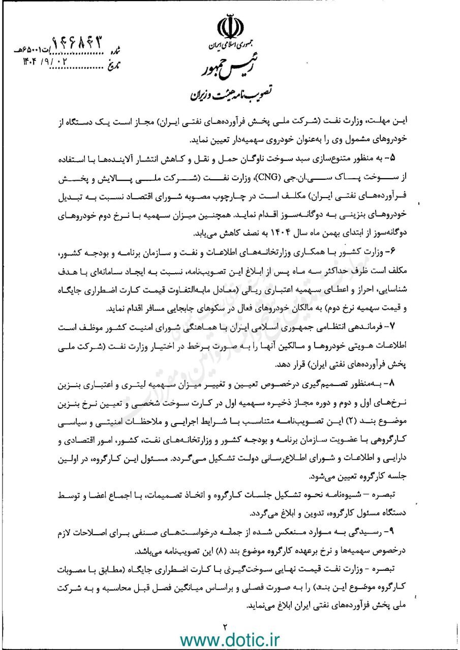 نرخ سوم بنزین اعلام شد؛ سوخت گیری با کارت سوخت جایگاه لیتری ۵۰۰۰ تومان