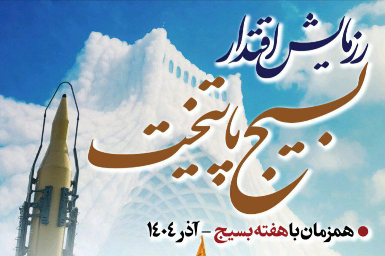 بسيج،تهران،رزمايش،سپاه،هفته،بسيجي