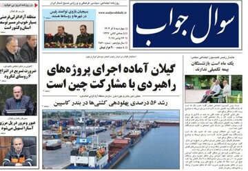 صفحه اول روزنامه های گیلان ۵ آذر ۱۴۰۴