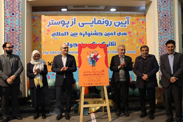 رونمایی از پوستر جشنواره تئاتر کودک و نوجوان همدان
