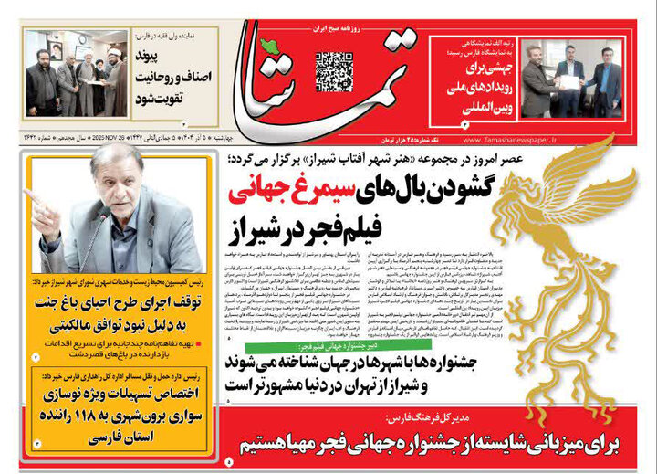 روزنامه های فارس