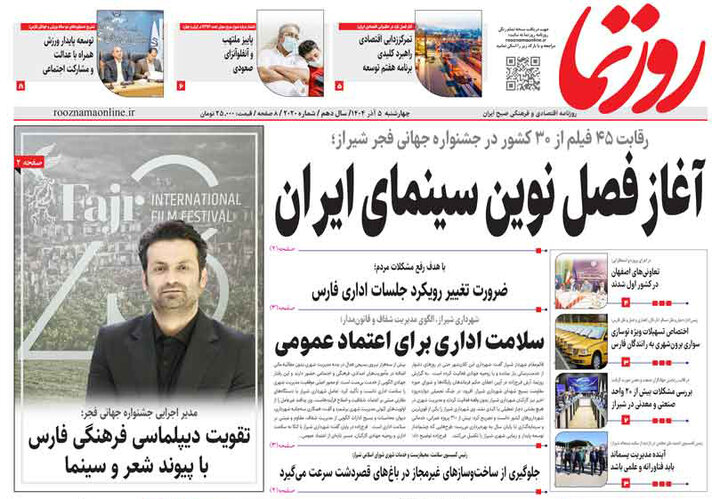 روزنامه های فارس