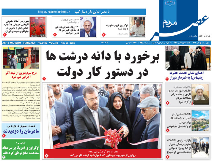 روزنامه های فارس