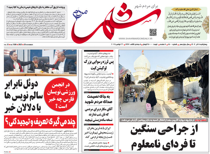 روزنامه های فارس