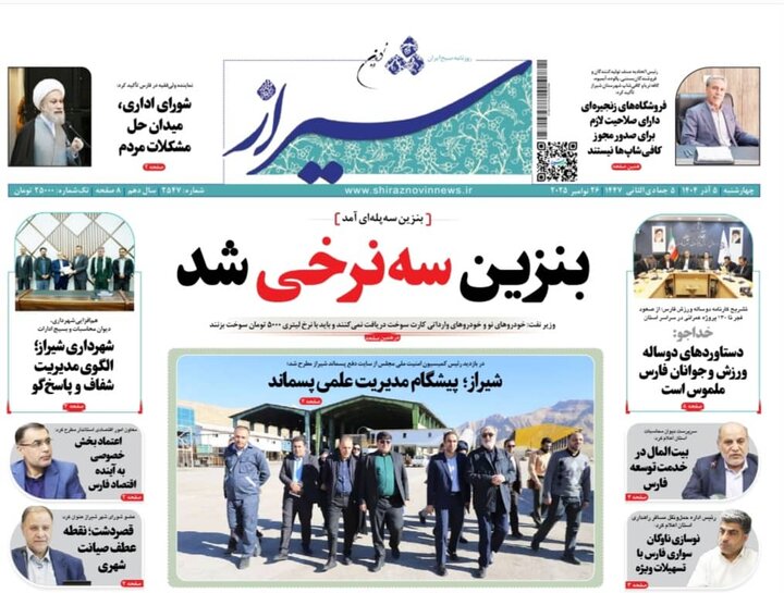 روزنامه های فارس