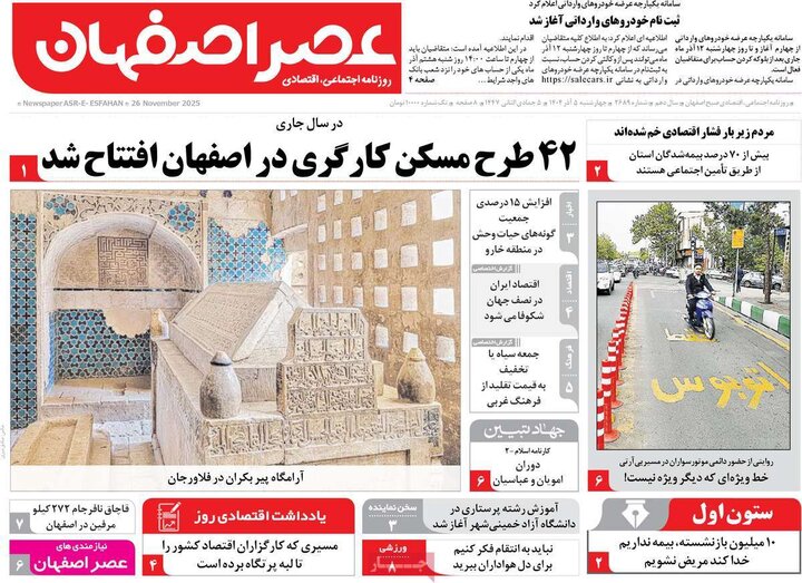 روزنامه های اصفهان