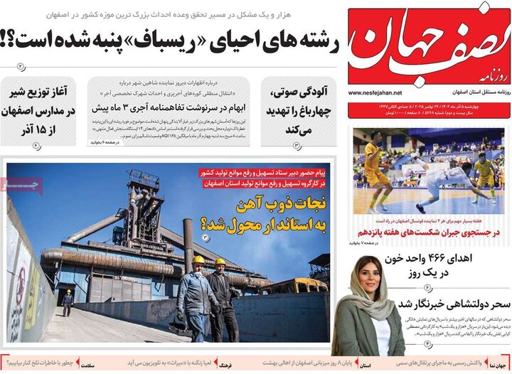 روزنامه های اصفهان