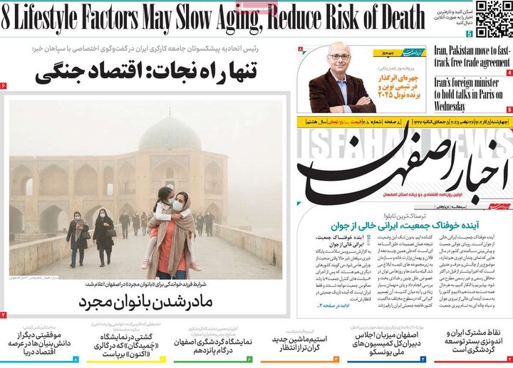 روزنامه های اصفهان