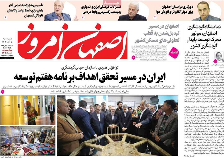 روزنامه های اصفهان