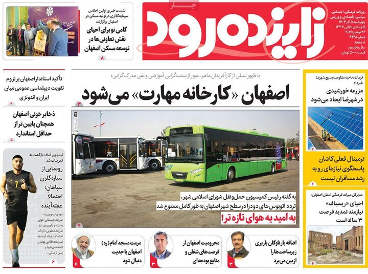 روزنامه های اصفهان