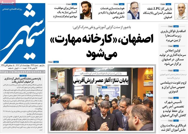 روزنامه های اصفهان