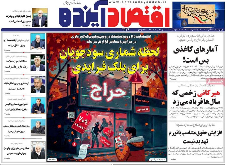 روزنامه های اصفهان