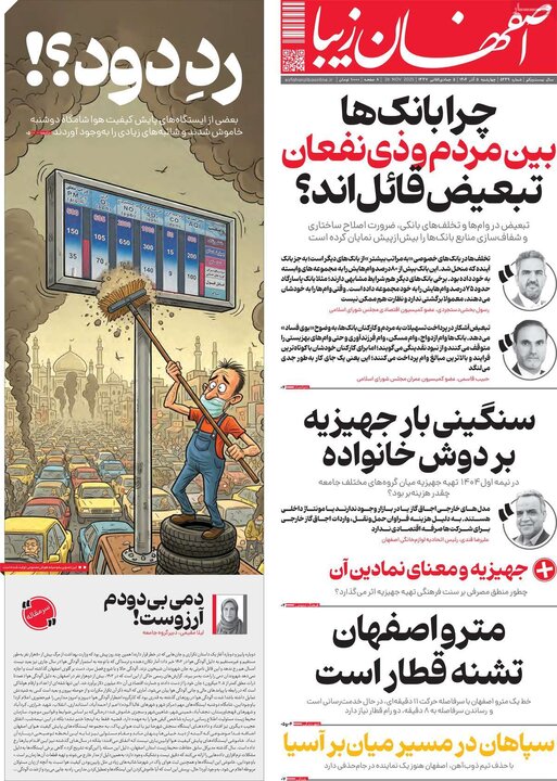 روزنامه های اصفهان