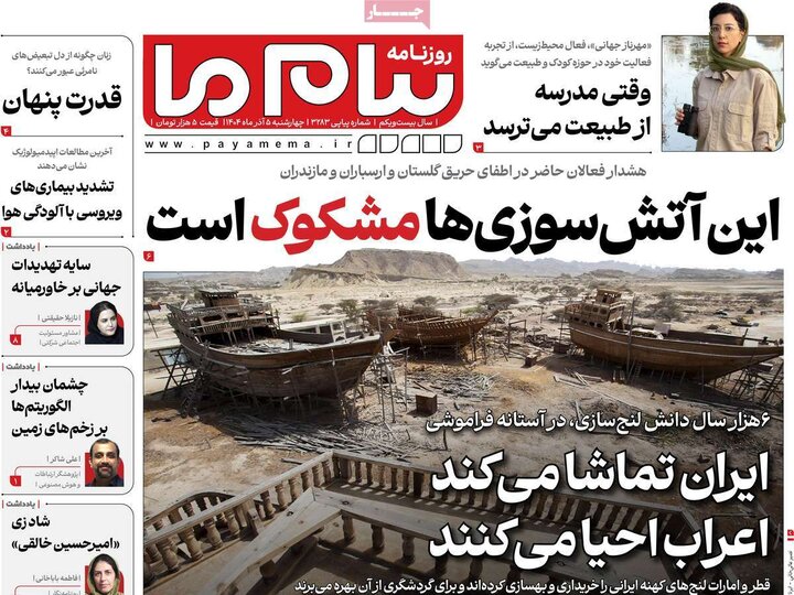 روزنامه 5 آذر 1404