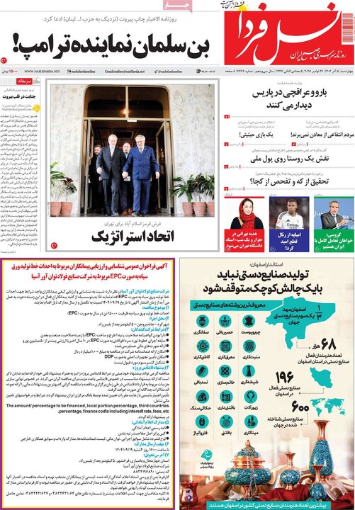 روزنامه 5 آذر 1404