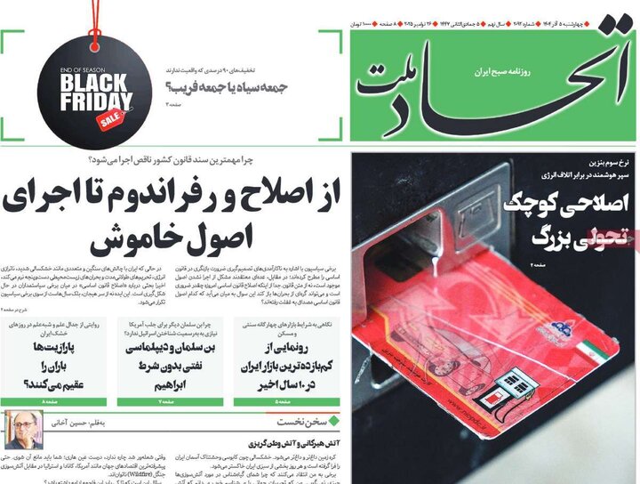 روزنامه های 5 آذر 1404