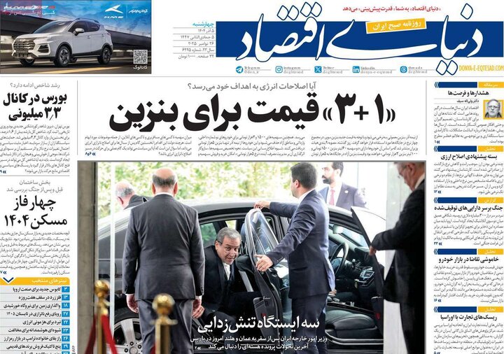 روزنامه های 5 آذر 1404
