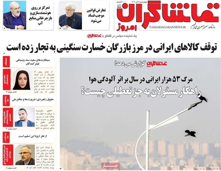 روزنامه های 5 آذر 1404