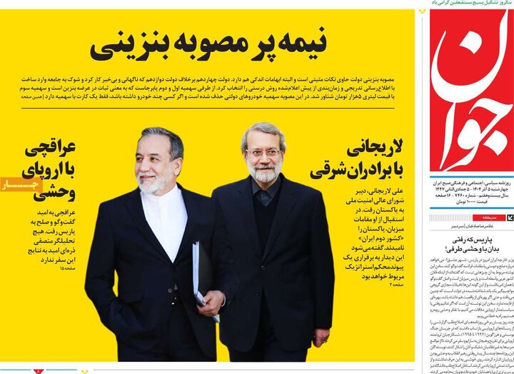 روزنامه های 5 آذر 1404
