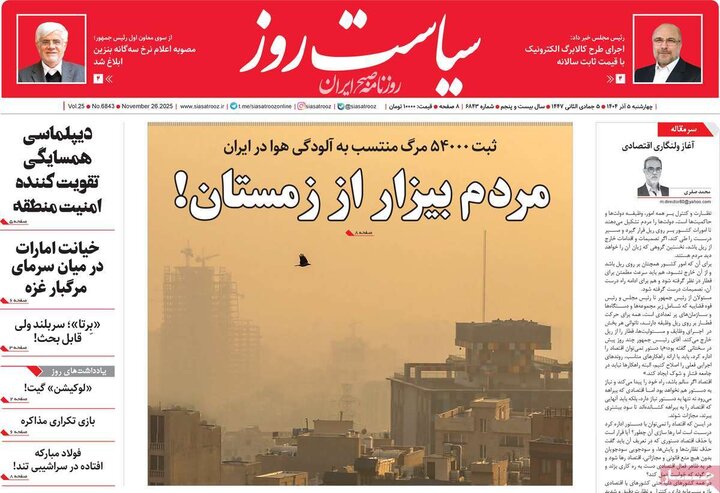 روزنامه های 5 آذر 1404