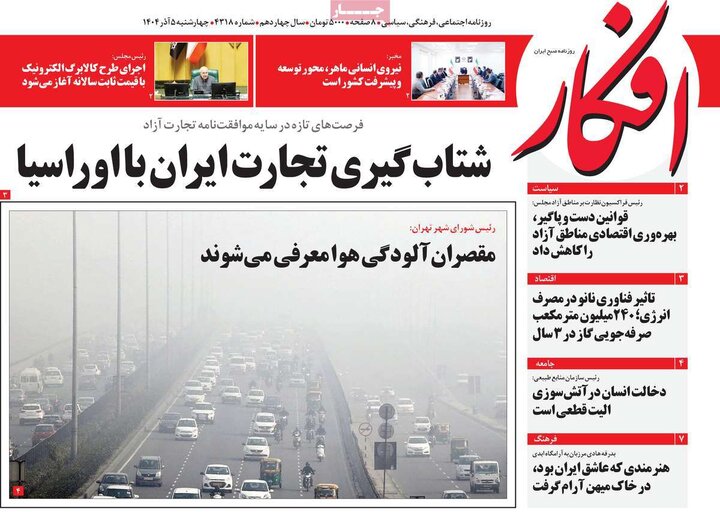 روزنامه های 5 آذر 1404