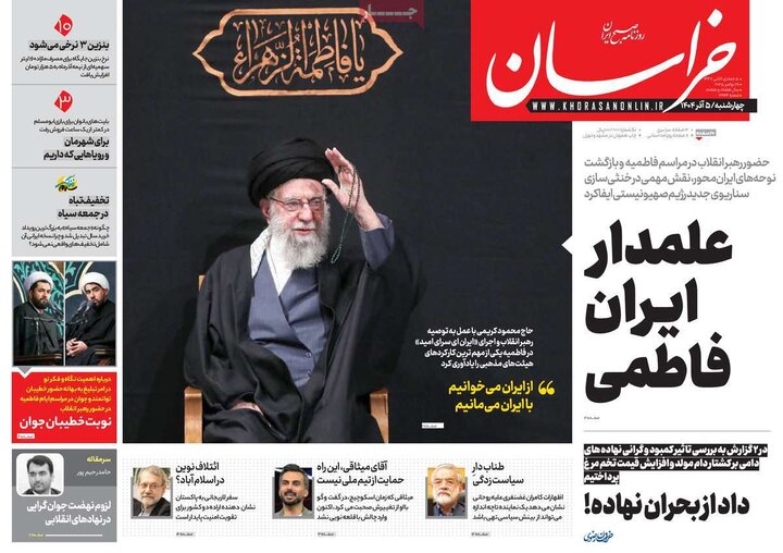 روزنامه های 5 آذر 1404