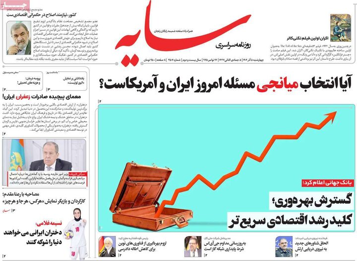 روزنامه های 5 آذر 1404