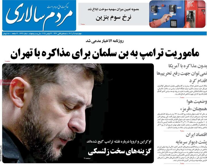 روزنامه های 5 آذر 1404