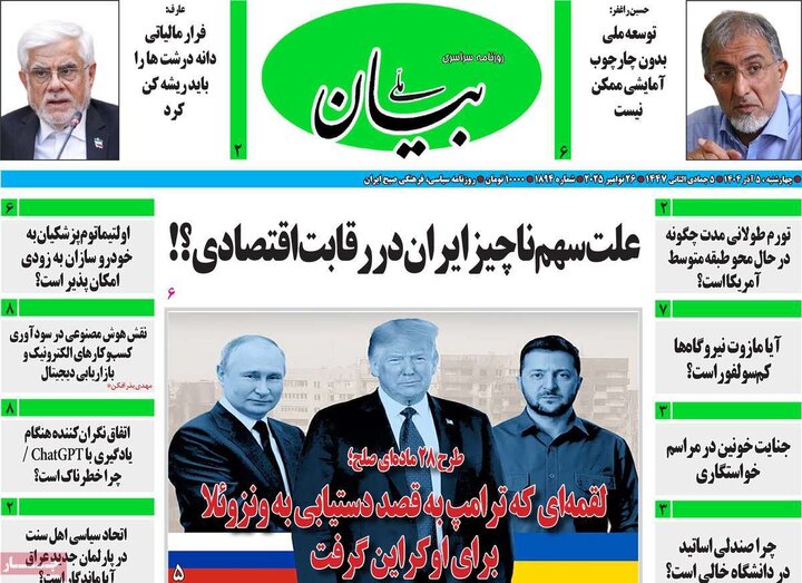 روزنامه های 5 آذر 1404