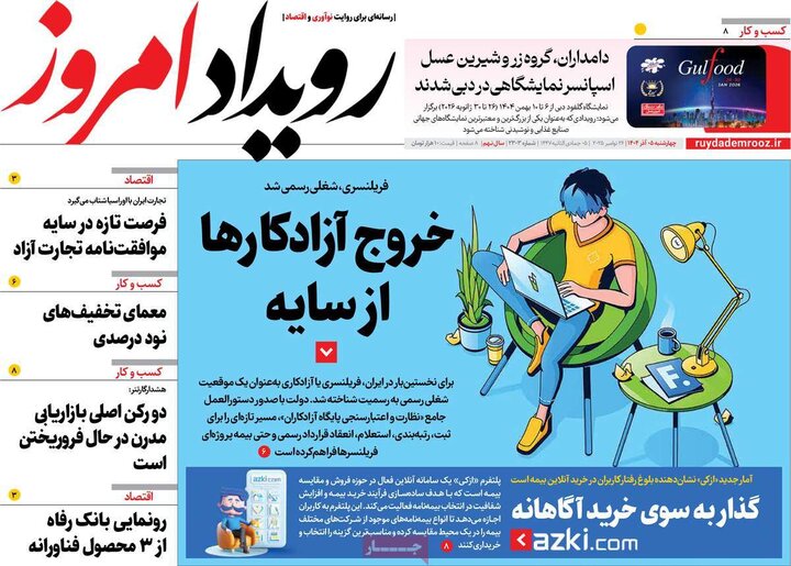 روزنامه های 5 آذر 1404
