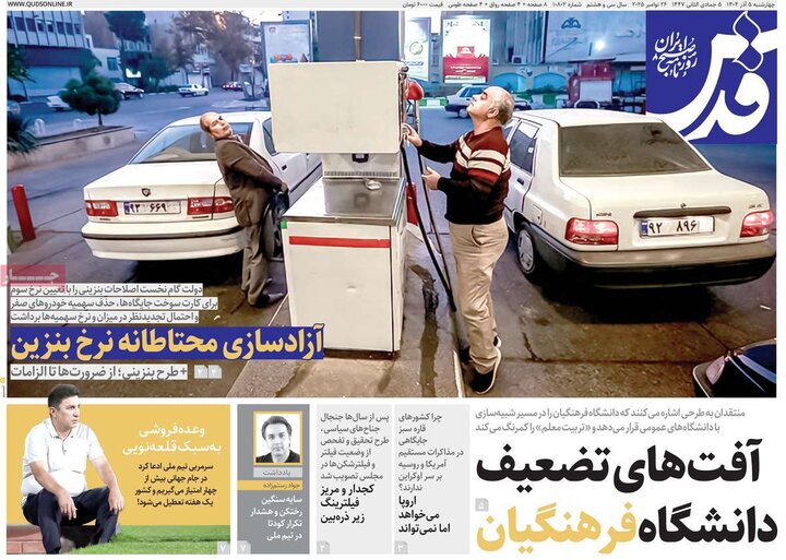 روزنامه های 5 آذر 1404