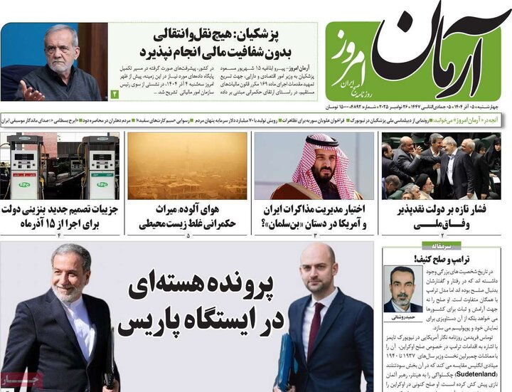 روزنامه های 5 آذر 1404