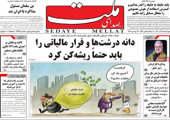 روزنامه های 5 آذر 1404