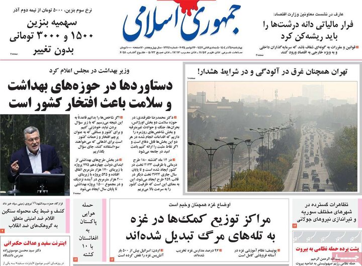 روزنامه های 5 آذر 1404