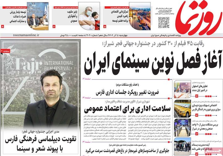 روزنامه های 5 آذر 1404