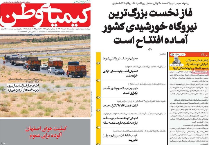 روزنامه های 5 آذر 1404