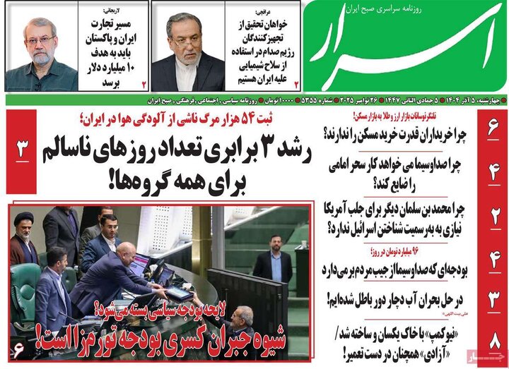 روزنامه های 5 آذر 1404