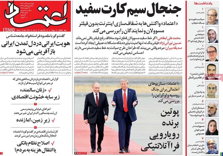 روزنامه های 5 آذر 1404
