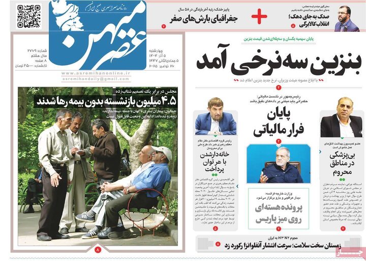 روزنامه های 5 آذر 1404