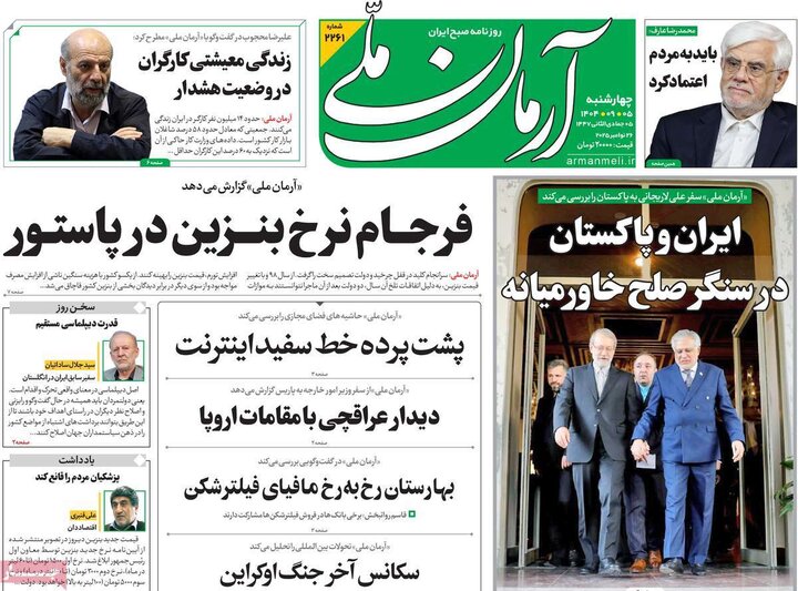 روزنامه های 5 آذر 1404