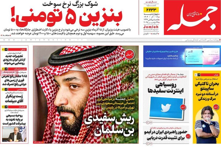 روزنامه های 5 آذر 1404