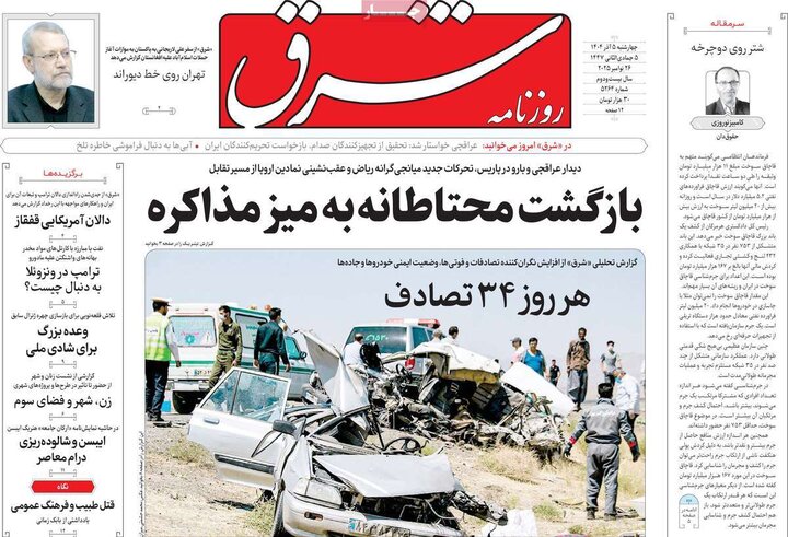 روزنامه های 5 آذر 1404