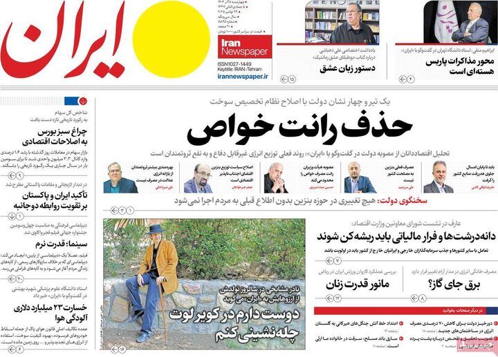 روزنامه های 5 آذر 1404