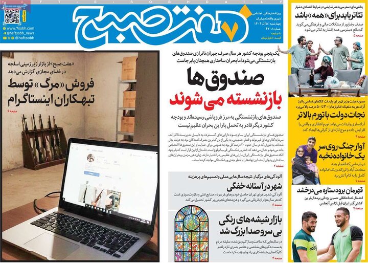 روزنامه های 5 آذر 1404