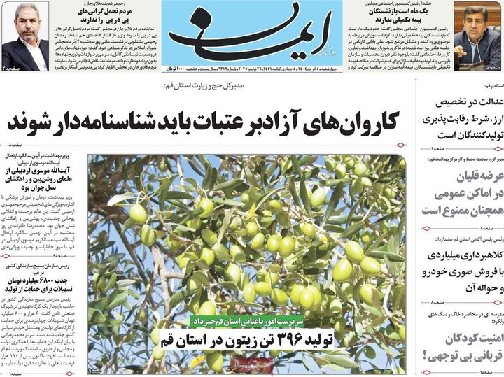 روزنامه های 5 آذر 1404