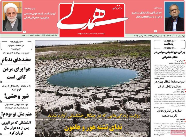 روزنامه های 5 آذر 1404