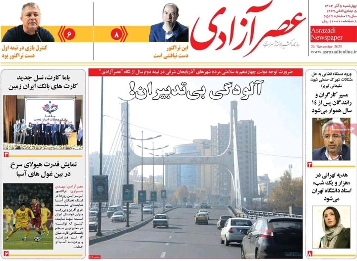 روزنامه های آذربایجان‌شرقی