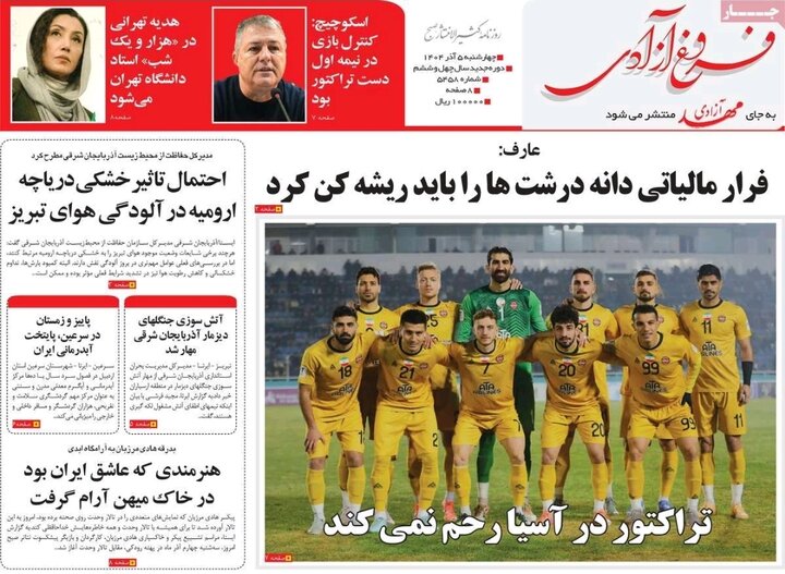 روزنامه های آذربایجان‌شرقی